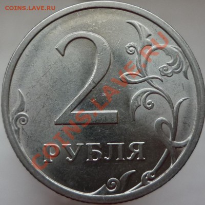 2 рубля 2009 год. ММД, сталь. Помощь в определении штемпеля. - P1080130.JPG