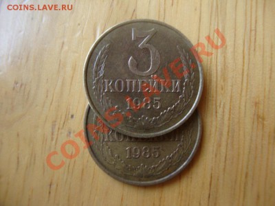 3 коп. 1985г. гурт частый,  до 18.03.12 - 22:00 МСК - 3к85 - 1