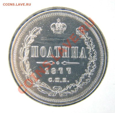 Полтина 1877, короткий до 18,03,2012 20-30 - MICO2INW1010_1