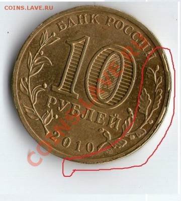 1 рубль 2009 ммд. Следы гуртильного кольца на канте реверса. - гур