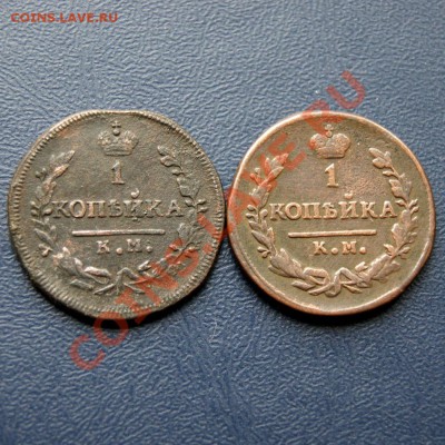 1 коп. 1830 г. КМ АМ (2 шт.) до 16.03.12. в 22.00 мв - DSC02316.1