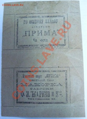 Стар.бумага: прод.карточки,билеты,чеки,справки (пополняется) - Прима.JPG