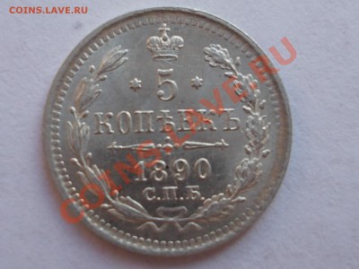 5 копеек 1890 года, до 16.03.2012 г. в 22:00 МСК - 5.1890 р