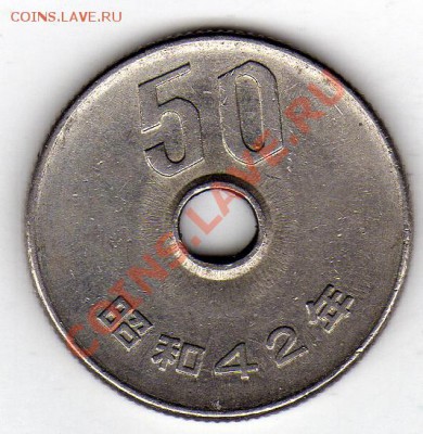 Япония 50 иен 1967 до 19.03.12-22.00мск (1473) - img388