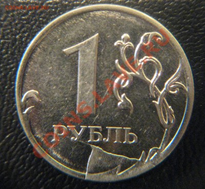 БРАК 1 руб. 2011г. 5шт. До 17.03.2012 в 21.00 по МСК - IMG_0250.JPG