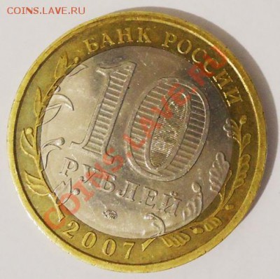 10 рублей Липецкая обл.Поворот. - DSC05131.JPG