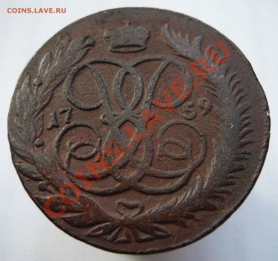 Лот 3: 5 копеек 1759 г. ММ до 18.03.2012 г. - 59mmr