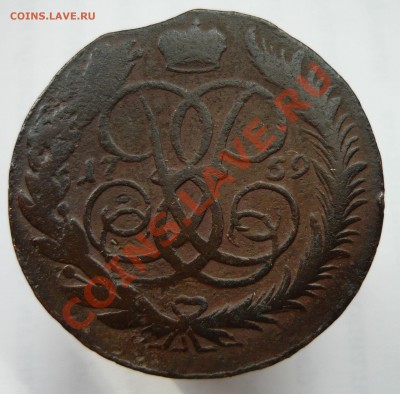 Лот 5 : 5 копеек 1759 г. ММ до 18.03.2012 г. - 359mmr