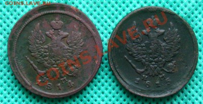 2 коп.1814;1815гг.(родная патина) до 19.03.2012г. 22:00 МСК - IMG_4631