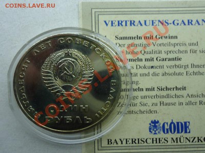 1 рубль 50 лет Советской власти АЦ Сохран с сертификатом - 1 руб 50 лет-2