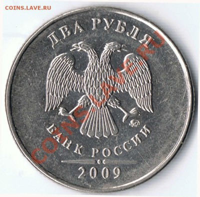 2 рубля 2009ММД (сталь) - шт. А , Б  реверс? - 2