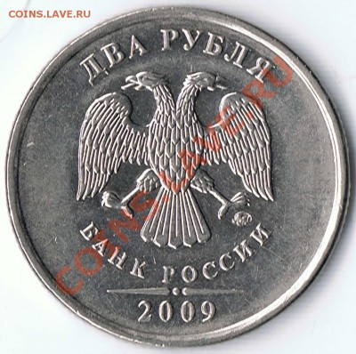 2 рубля 2009ММД (сталь) - шт. А , Б  реверс? - 1