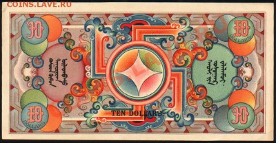 Свастика на Руси - MongoliaP5r-10Dollars-1924-donated_f
