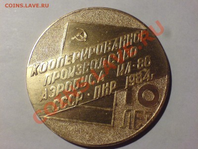Настольные медали-самолёт ИЛ-86 - DSC03153.JPG