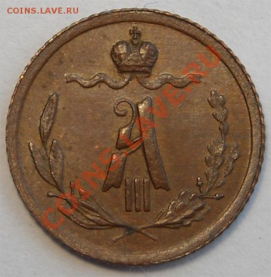 4 копейки 1886 (красивая)  до 20.03.2012 в 22.00 мск - Изображение-3968