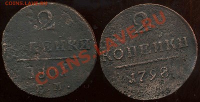 2 коп 1798ЕМ,2 коп 1801ЕМ до 17.03.2012г 22.00мск - img332