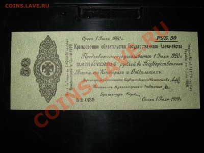 Краткосрочное обязательство 50 руб.1919г. июль UNC до 18.03 - IMG_1190.JPG