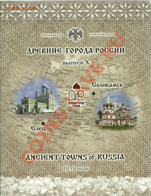 Набор Древние города России. Выпуск 10. 2011 год - сканирование0008