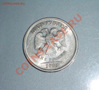 1 руб. и 5 руб. 2003 на оценку - 2003+++