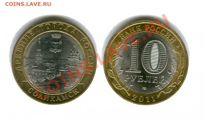 Соликамск 10 рублей - раскол штемпеля. - соликамск 1