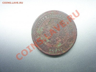 5 коп.1871г. - S4021002.JPG