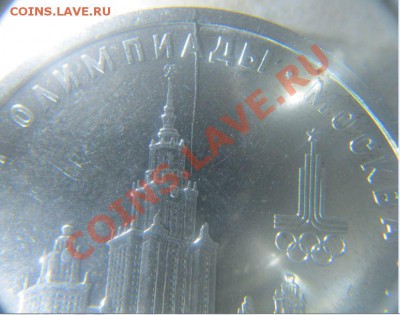 1 руб. 1979 Олимпиада-80 МГУ раскол. до 19.03.2012 22:00 МСК - 1 р раскол 2
