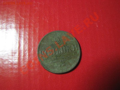 Царские монеты разные ПРОДАМ (пополняемая тема) - IMG_3193.JPG