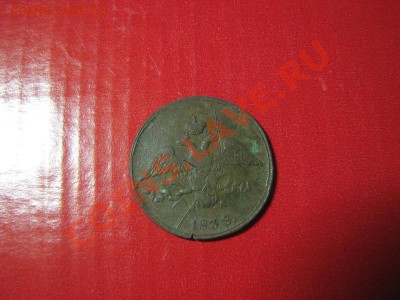 Царские монеты разные ПРОДАМ (пополняемая тема) - IMG_3194.JPG