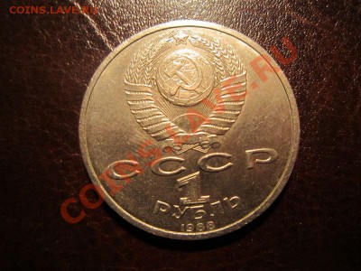 Горький 1 рубль СССР до 17.03 - 22.00 - IMG_2250