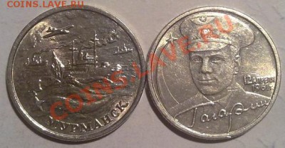 2 руб. Гагарин,Мурманск до 15.03 в 23-00 мск - 130320122614