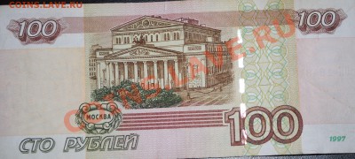 100 рублей 1997 (2004) красивый радар с номинала до 18.03.12 - DSC_1057