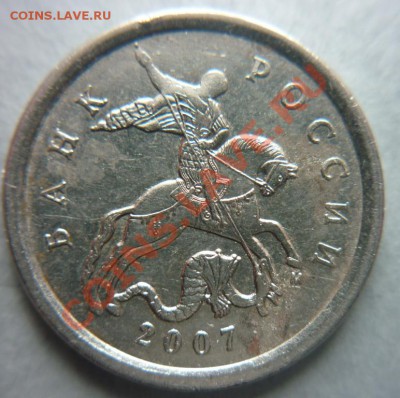 5 коп. 2007г.штемпель 1.12Б - P1010646.JPG