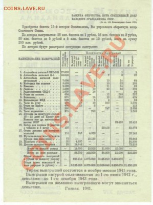 15 лотерея ОСОАВИАХИМа 5 рублей 1941 до 21.03.2012 22-00 мс - Л-15-2.JPG