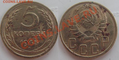 Только сегодня! 5 коп 1945 г (уставшая)До 15.03.12 В 22-00 М - 5 коп 45г