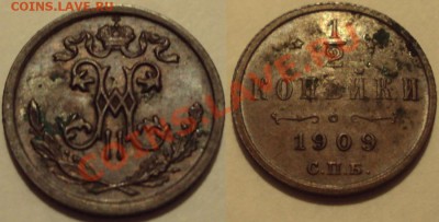 2 копейки 1909 спб. Оценка - 1-2 к 1909 спб.JPG
