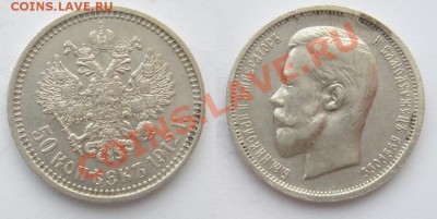 50 КОПЕЕК 1912 г Оценка - 2175812646