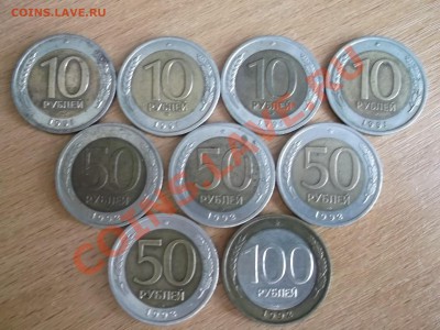 Биметалл ГКЧП 10,50,100р 9шт до 16.03.12. 23.00 по МСК - DSCF0144.JPG