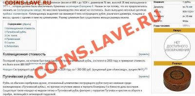 Медная копия оттиска Сестрорецкого рубля 1771 до 19.03.12 22 - Рубль-1771-википедия.JPG