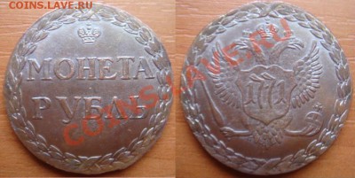 Медная копия оттиска Сестрорецкого рубля 1771 до 19.03.12 22 - Рубль Сестрорецк 1771.JPG