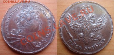 Медная копия: 5 коп. с портретом Анны 1740 до 19.03.12 22-00 - 5 копеек Анна.JPG