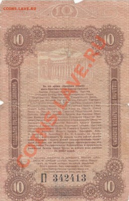 10 рублей 1917, Ростов , С 1 Рубля. до.21.3.12-22:00 МСК. - IMG_0005
