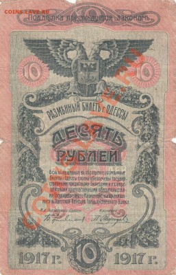 10 рублей 1917, Ростов , С 1 Рубля. до.21.3.12-22:00 МСК. - IMG_0004