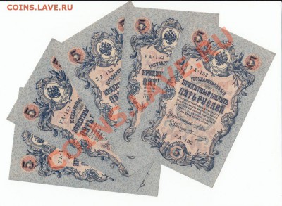 5 рублей 1909 пресс(9шт) С 1 Рубля до.15.3.12-22:00 МСК. - IMG_0002