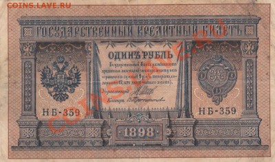 1 рубль 1898.13шт. С1 Рубля .до.21.3.12-22:00 МСК. - IMG_0011