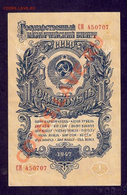 1 Рубль 1947 (18.03) - сканирование0042