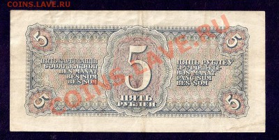 5 Рублей 1938 (18.03) - сканирование0045