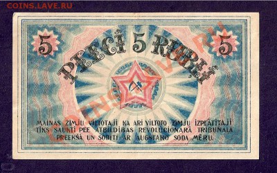 Латвия, 5 Рублей 1919 (18.03) - сканирование0049
