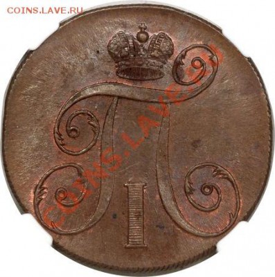 2 копейки 1799 г. КМ. Кабинетная медь. - 1_4ef30b041093a