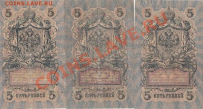 3и5 рублей 1905-09 год (6шт) С 1 Рубля. до.21.3.12-22:00 МСК - IMG_0015