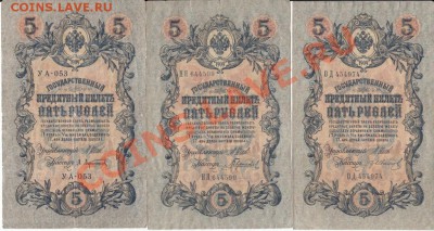 3и5 рублей 1905-09 год (6шт) С 1 Рубля. до.21.3.12-22:00 МСК - IMG_0014